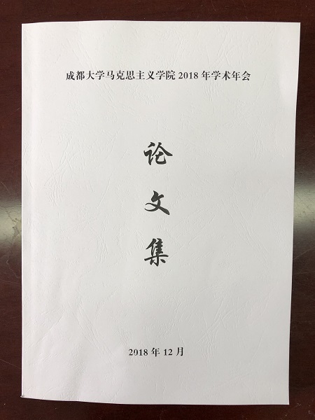 20181225学院2018年学术交流会图片3.jpg 20181225学院2018年学术交流会图片3.jpg