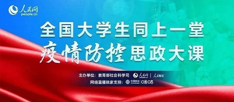 全国老员工同上一堂疫情防控思政大课.jpg